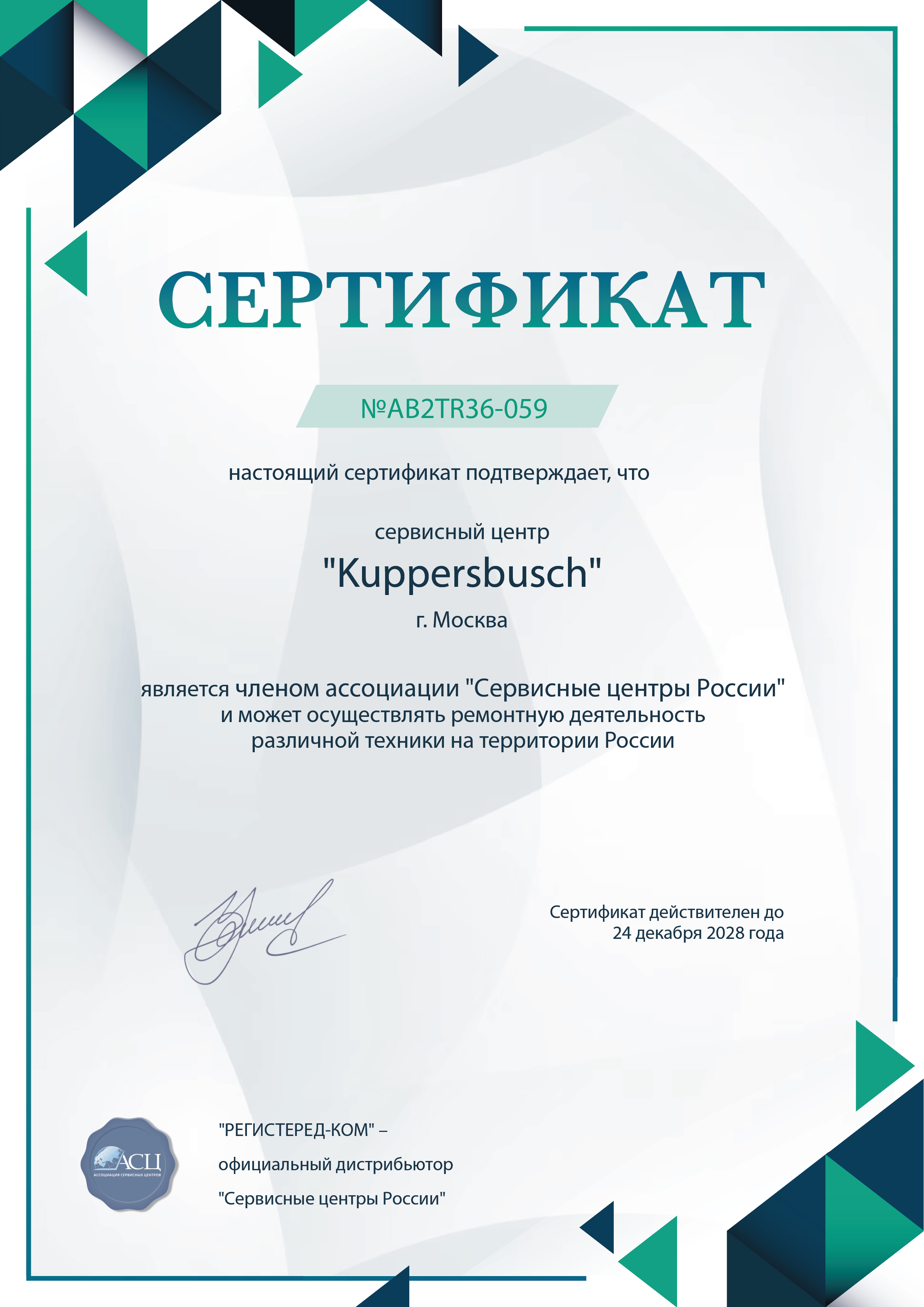 krd.kuppersbusch-fixim.ru Сертификат квалификации сервисного центра по ремонту техники Kuppersbusch