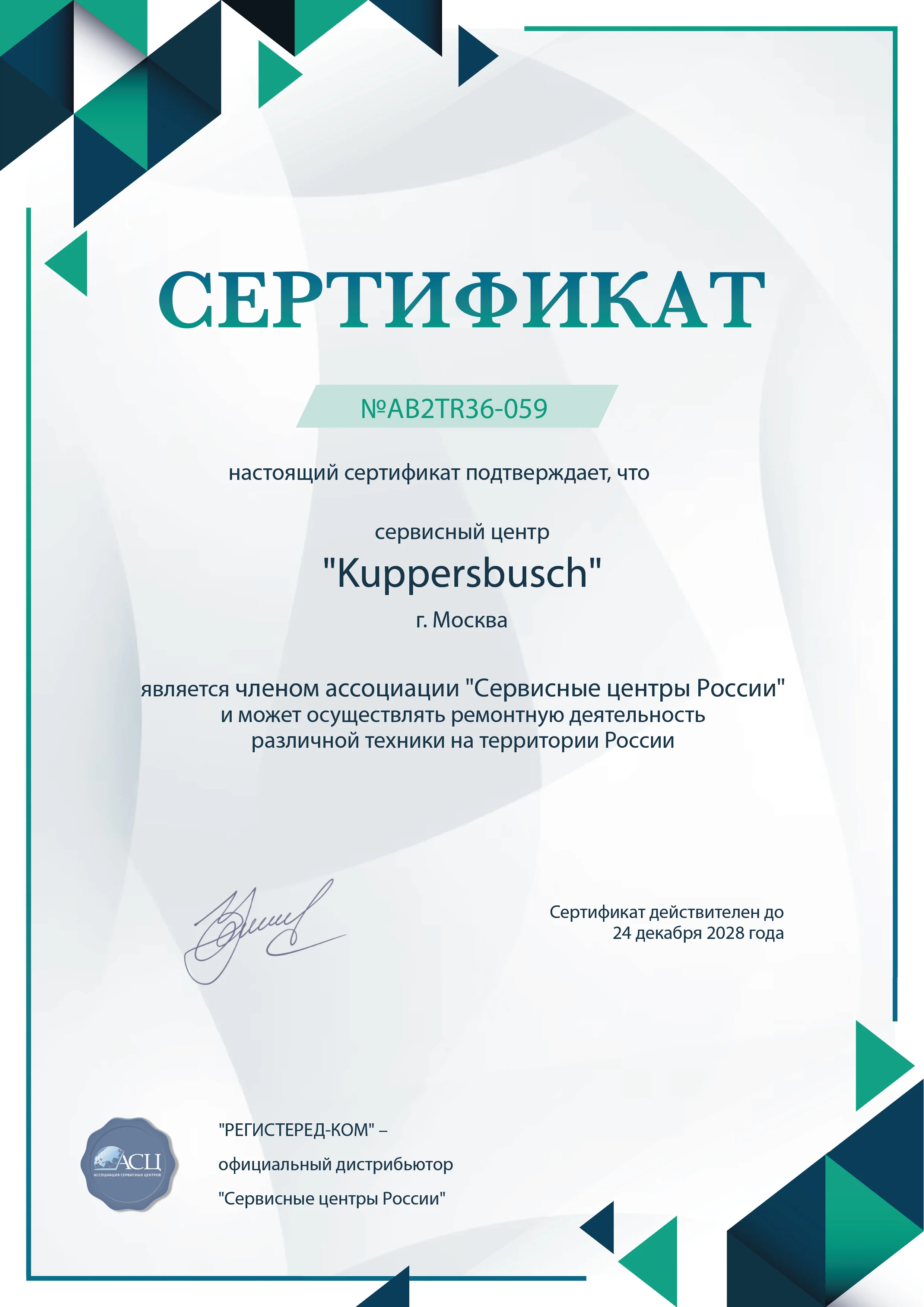 krd.kuppersbusch-fixim.ru Сертификат квалификации сервисного центра по ремонту техники Kuppersbusch